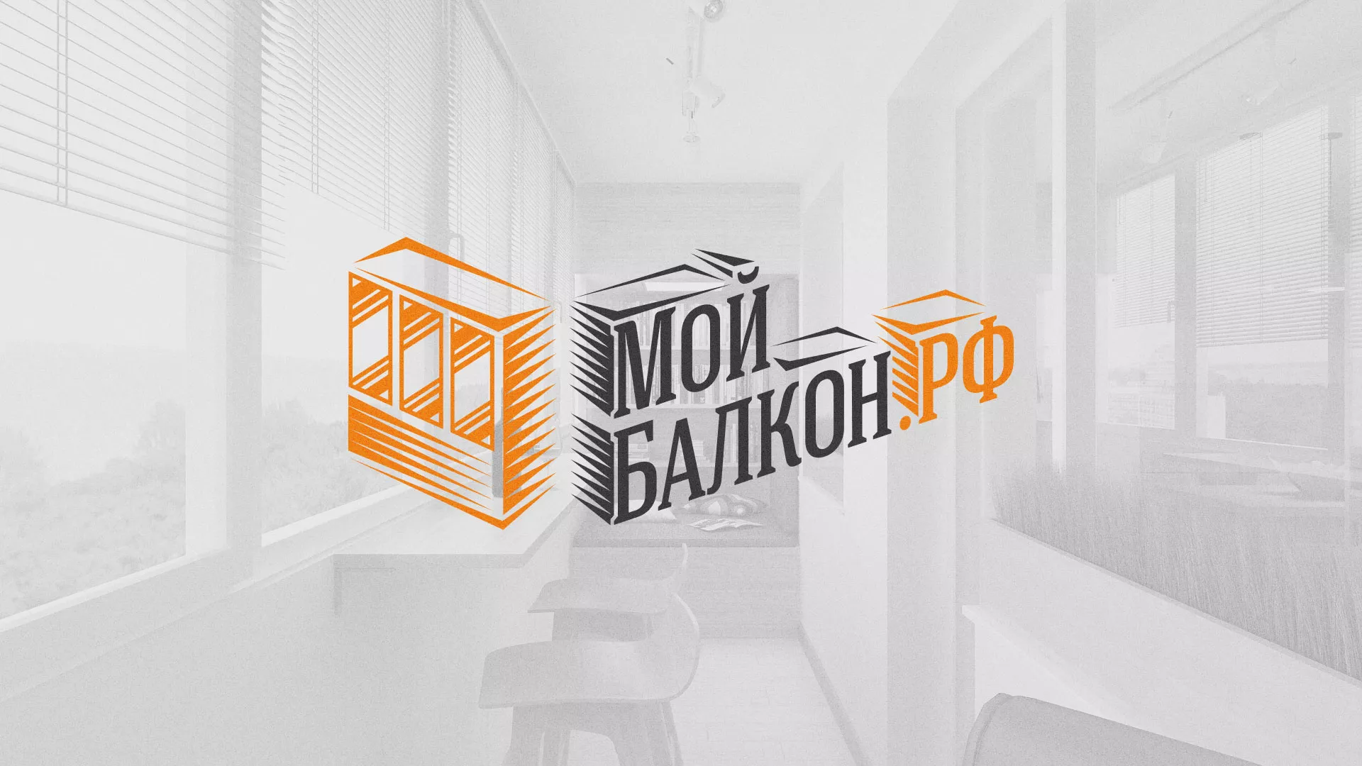 Разработка сайта для компании «Мой балкон» в Морозовске